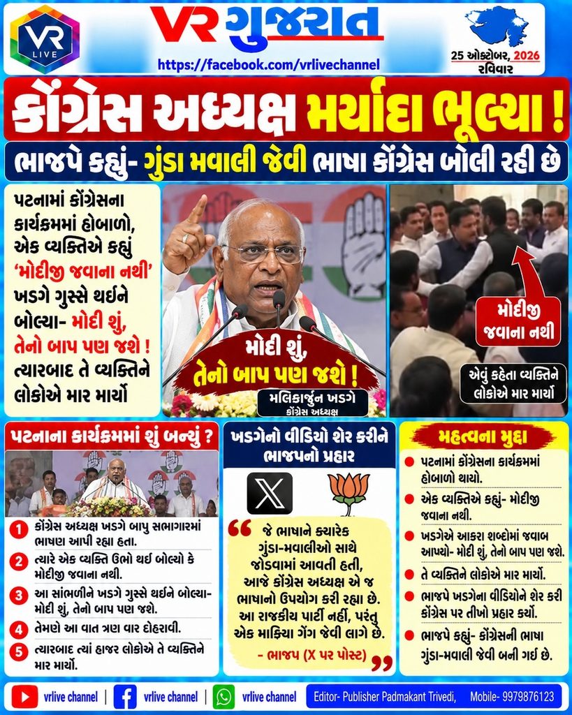 Patna Congress Event Turns Chaotic