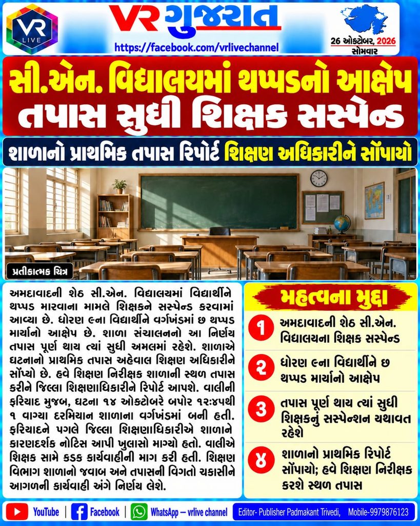 Class 9 Student Allegedly Beaten