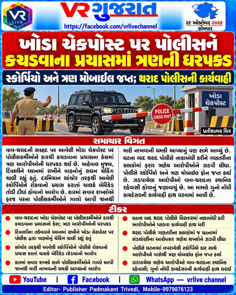 Police Action After Check post Dispute