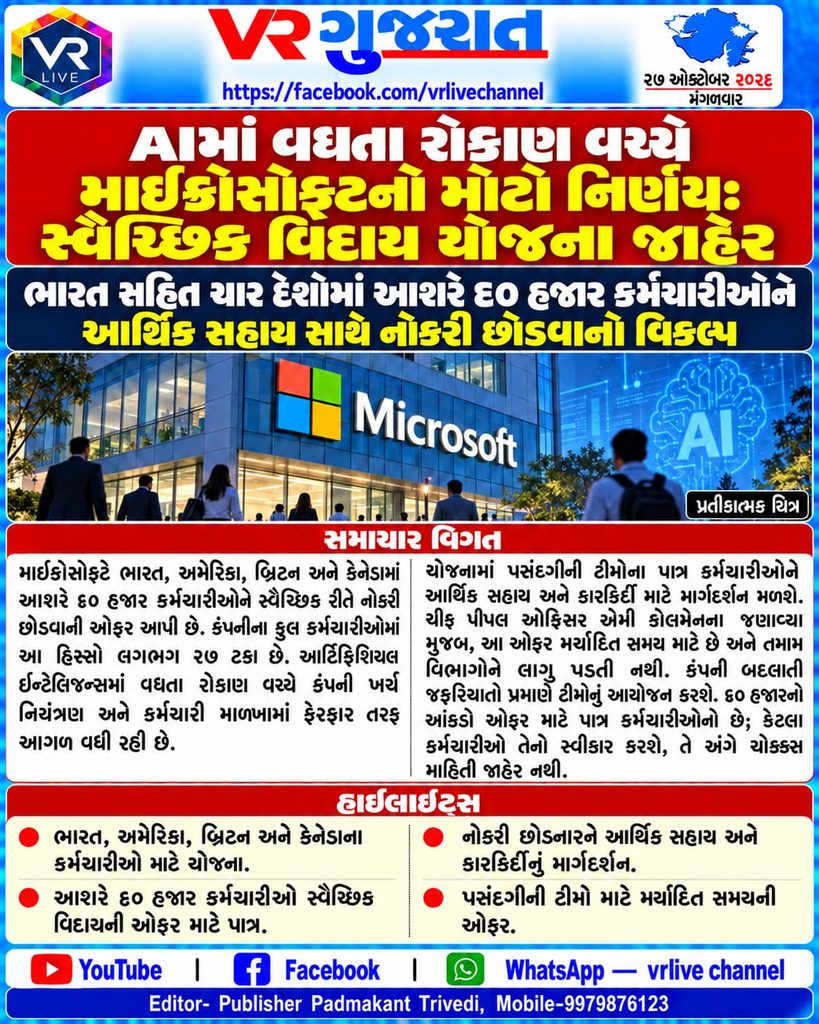 Microsoft Plans Voluntary Exit Scheme