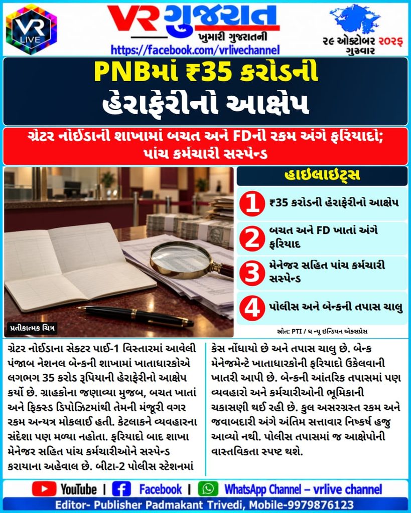 PNB Branch Under Investigation