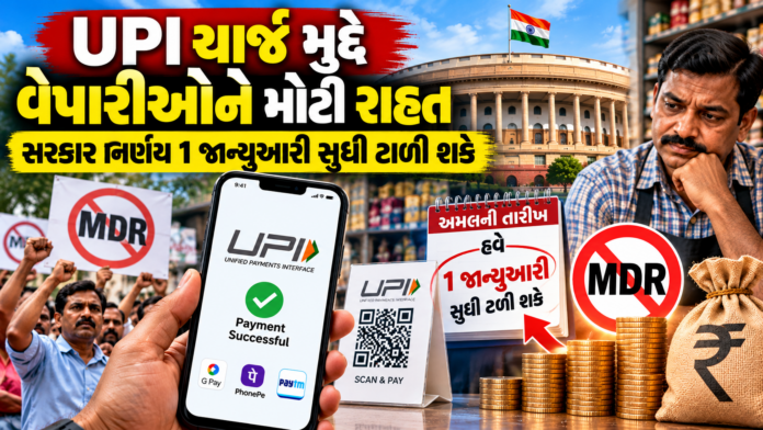 UPI Payment Charges