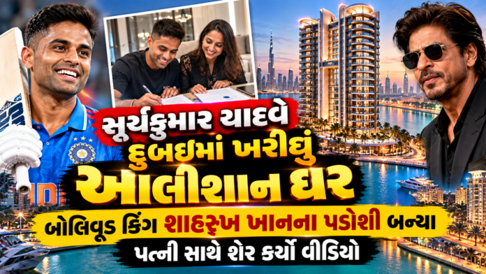 Suryakumar Yadav Buys Luxury Dubai Home