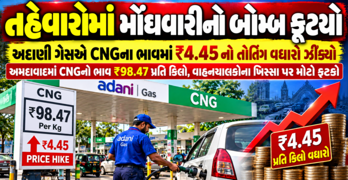 CNG Price Hike in Ahmedabad