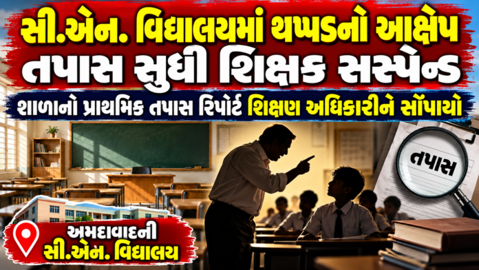 Class 9 Student Allegedly Beaten
