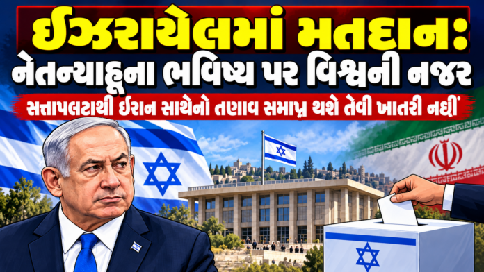 Israel’s Political Future at Stake