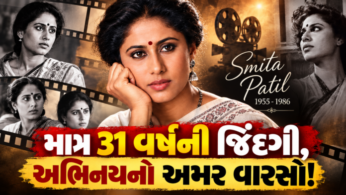 Smita Patil Birth Anniversary