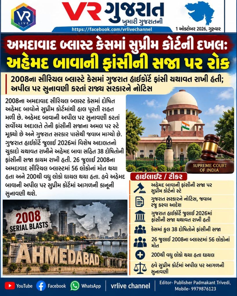 Ahmedabad Blast Case