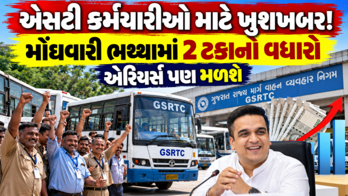 DA Hike for Gujarat ST Staff