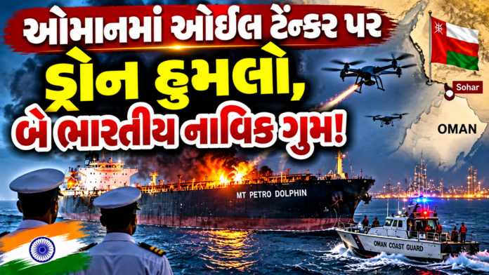 Oman Maritime Incident