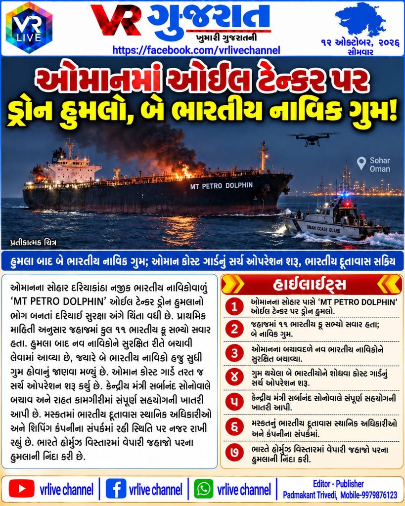 Oman Maritime Incident