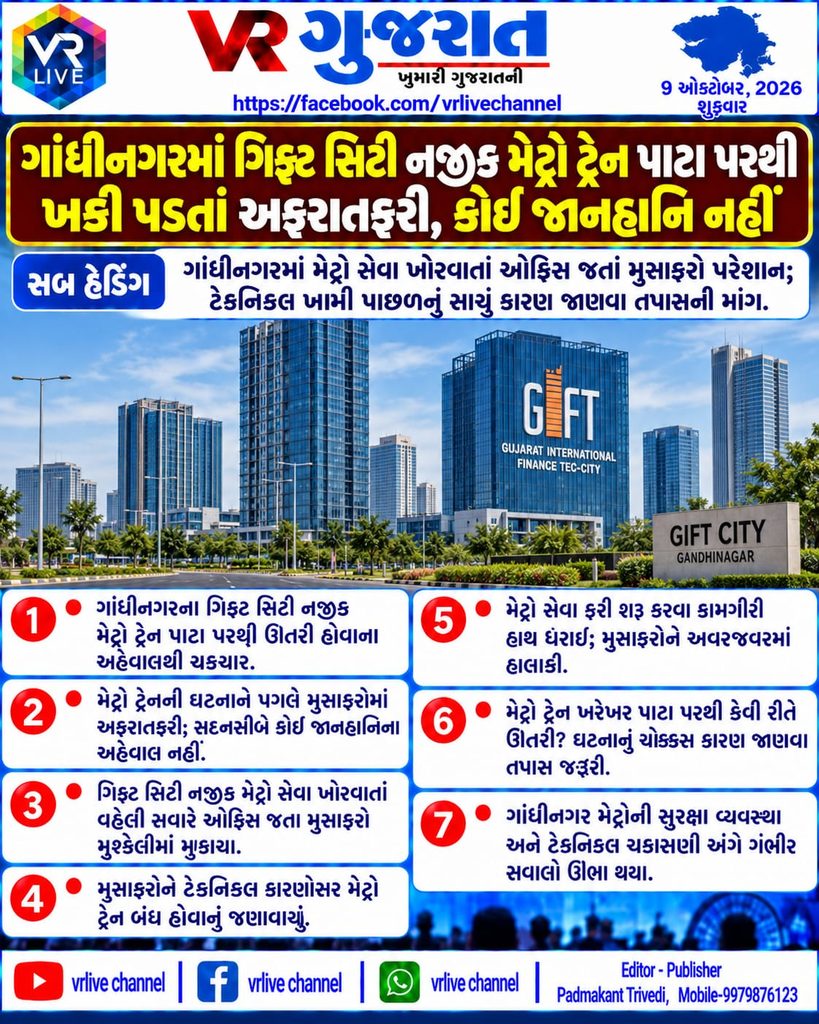 GIFT City Metro Incident