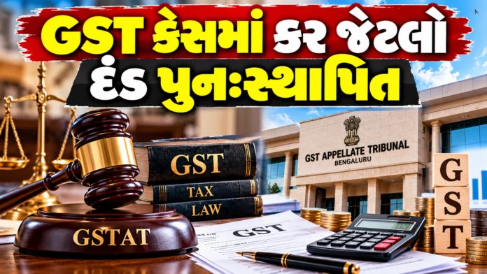 Bengaluru GSTAT Verdict